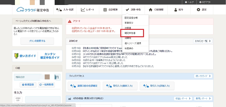 10分でわかる Money Forwardクラウド確定申告の使い方まとめ フリーランスの面倒なことを自動化しよう ノマド的節約術