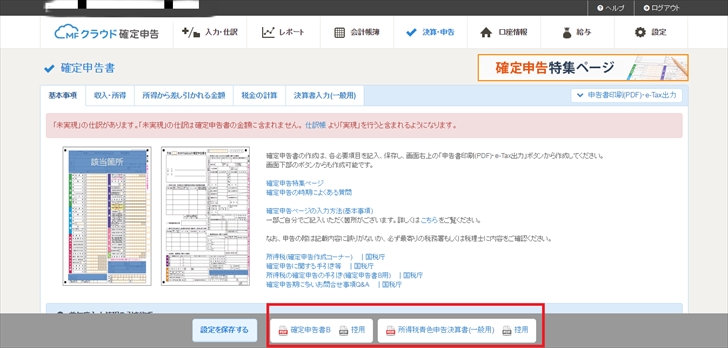 10分でわかる Money Forwardクラウド確定申告の使い方まとめ フリーランスの面倒なことを自動化しよう ノマド的節約術