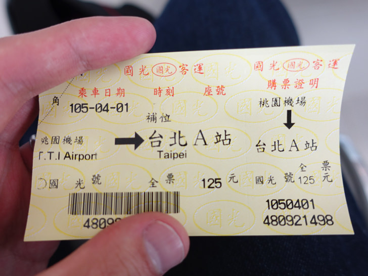 台北行きのバスチケット