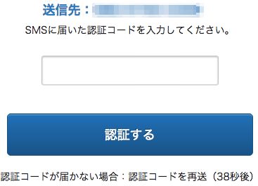 Yahoo!マネー SMSでの認証
