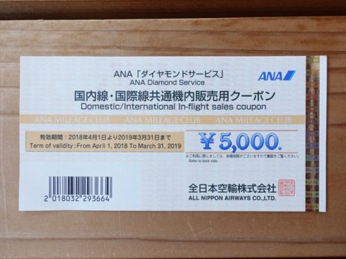 ANA 国内線・国際線 機内販売用クーポン（5，000円×4枚セット）-