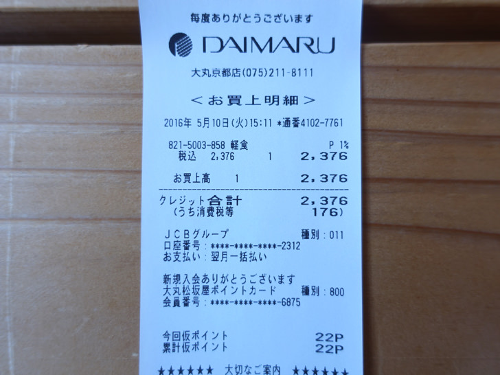 大丸松坂屋ポイントカードの作り方 登録手順とポイントの貯め方 使い方まとめ ノマド的節約術