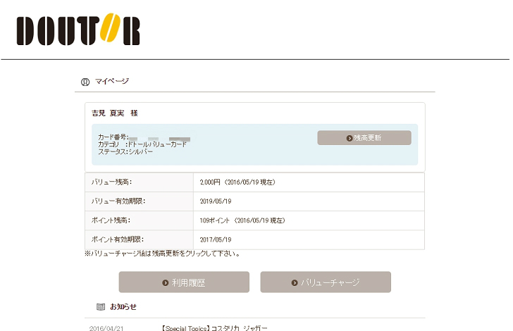 5 還元 ドトールバリューカードの作り方 ポイントの使い方とクレジットチャージの手順まとめ ノマド的節約術