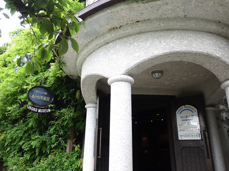 北野異人館 うろこ美術館