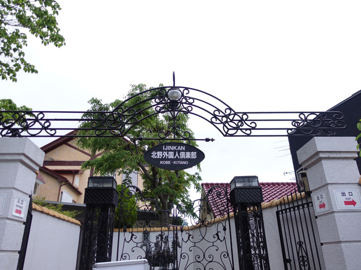 北野異人館 北野外国人倶楽部