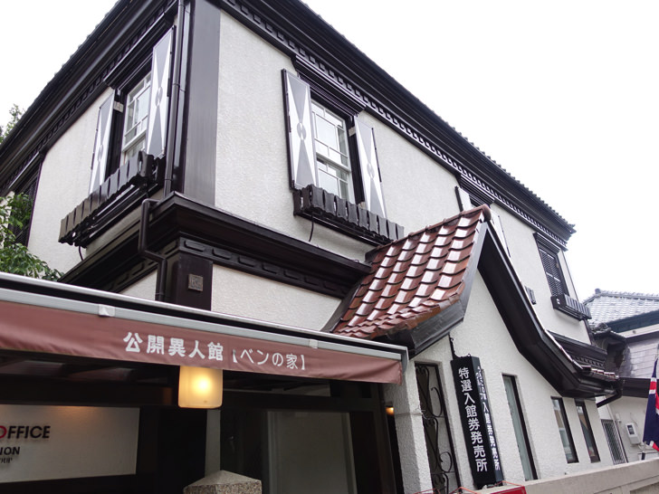 北野異人館 ベンの家