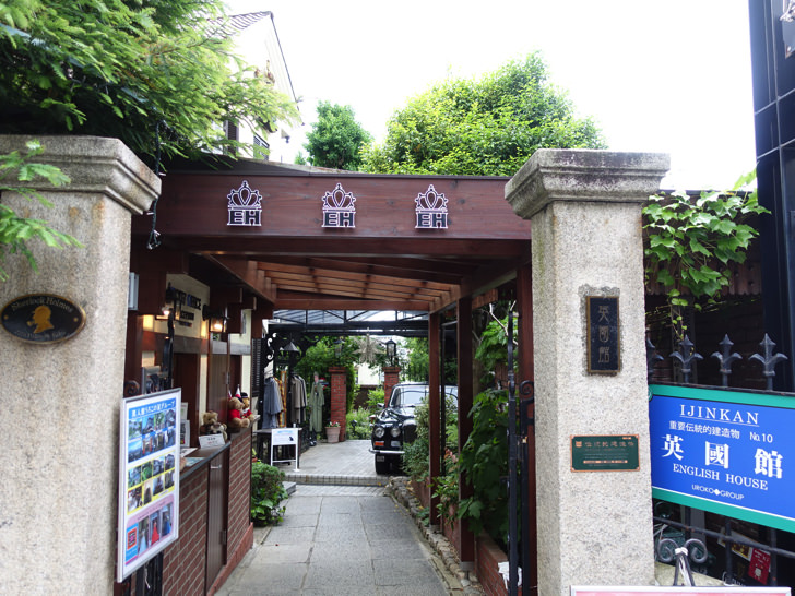 北野異人館 英国館