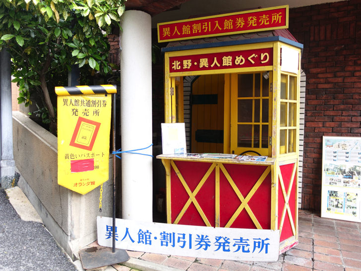 北野異人館 黄色いパスポートのテーマ館