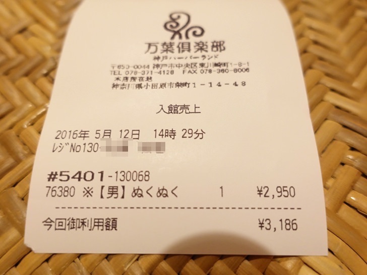 万葉倶楽部神戸ハーバーランド温泉 万葉の湯 の料金を割引クーポンで安くする方法と行ってきた感想をブログ記事でレポート ノマド的節約術