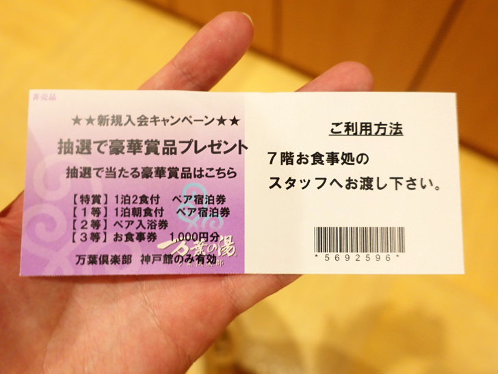 万葉倶楽部神戸ハーバーランド温泉 万葉の湯 の料金を割引クーポンで安くする方法と行ってきた感想をブログ記事でレポート ノマド的節約術