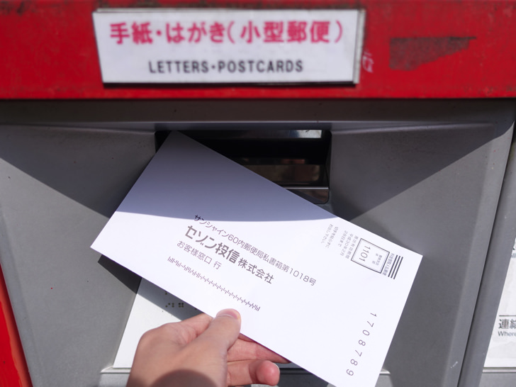 セゾン投信の掛け金を変更する