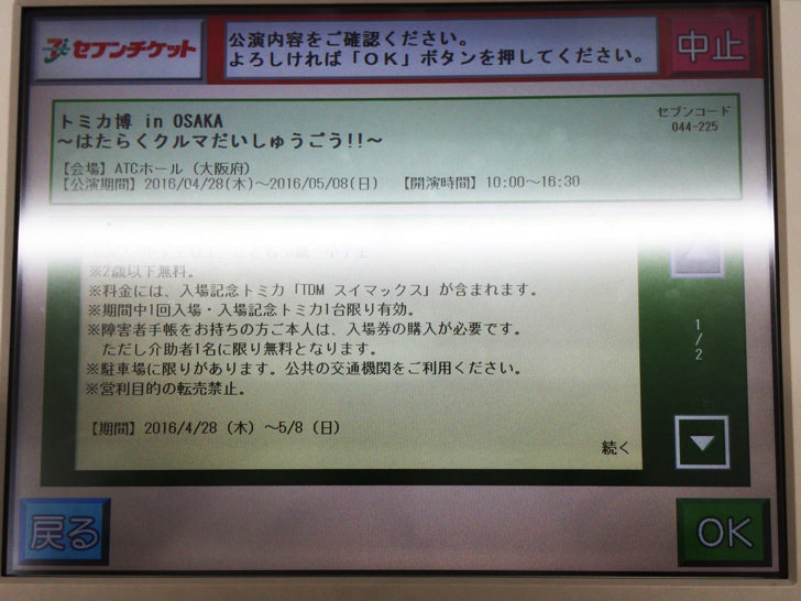 セブンイレブンでのチケット発券 購入方法 支払いのやり方を徹底解説 ノマド的節約術