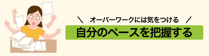 ノマド的節約術 仕事に対する責任感 自分のペースを把握する
