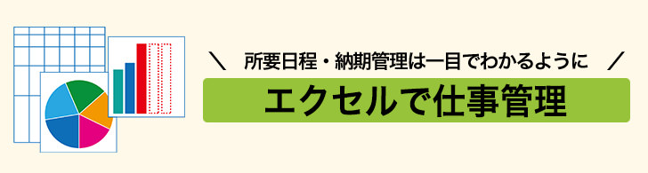 ノマド的節約術 仕事に対する責任感 エクセルで管理する
