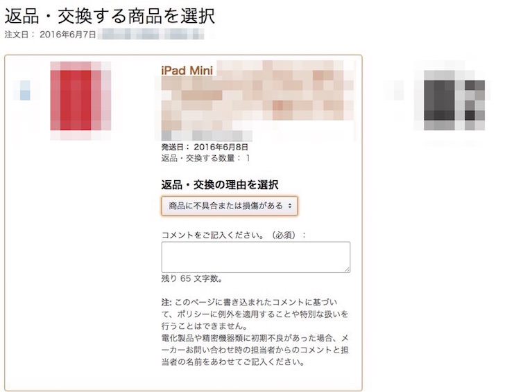 amazonで購入した商品の返品手順