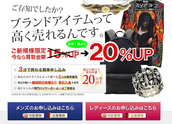 BLOWZ(ブロウズ)買取サービス