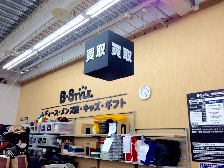 ブックオフの買い取りサービス(Bstyle)の店内