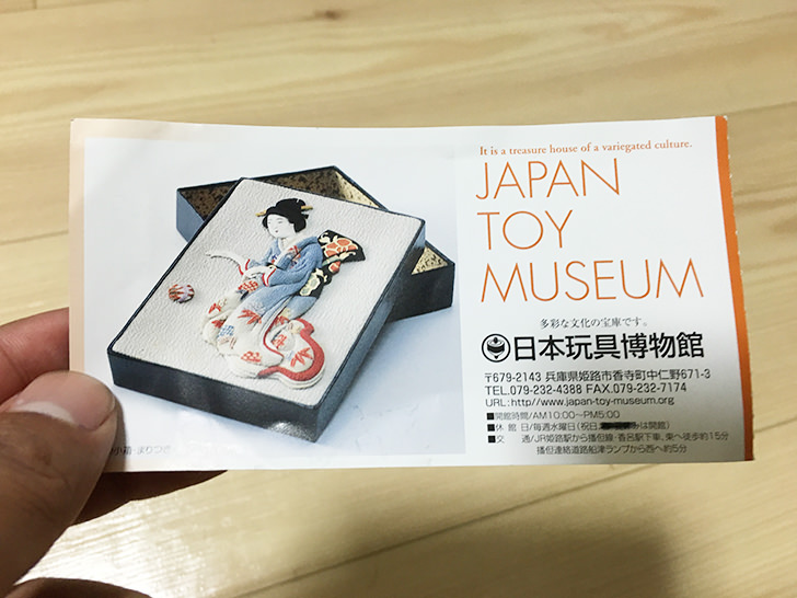 日本玩具博物館チケット