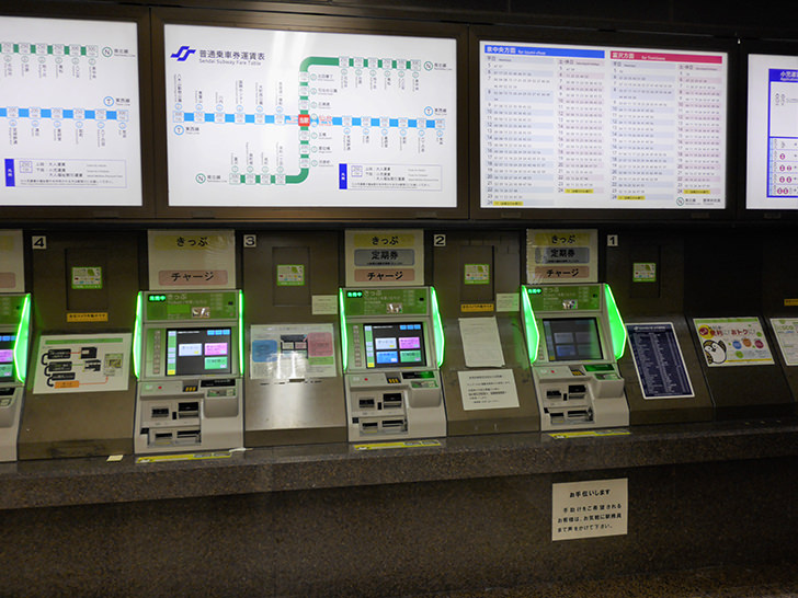 仙台市営地下鉄駅の券売機