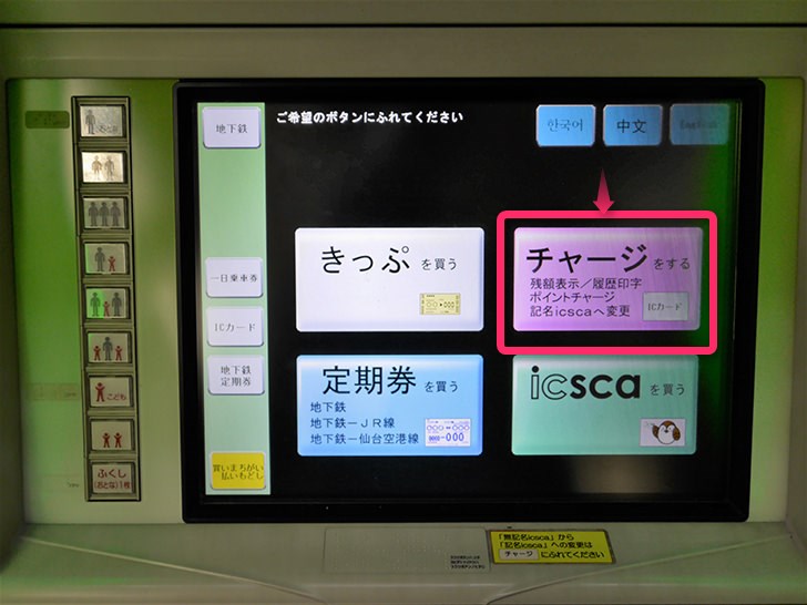 icsca（イクスカ）でポイントを残高に変換