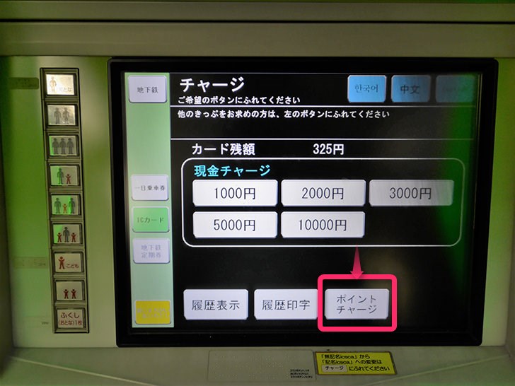 icsca（イクスカ）でポイントを残高に変換