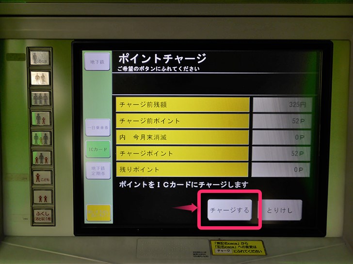 icsca（イクスカ）でポイントを残高に変換