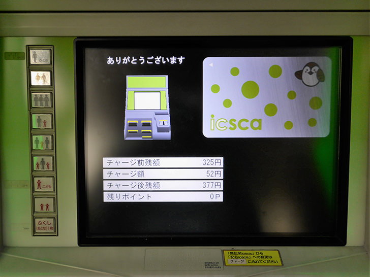 icsca（イクスカ）でポイントを残高に変換