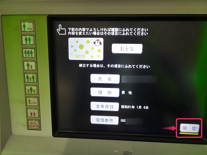 icscaの作成手順