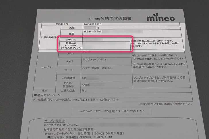 Mineoのsimカードの解約手順まとめ 手続きはネットでok プランによりsimカードの返却が必要 ノマド的節約術