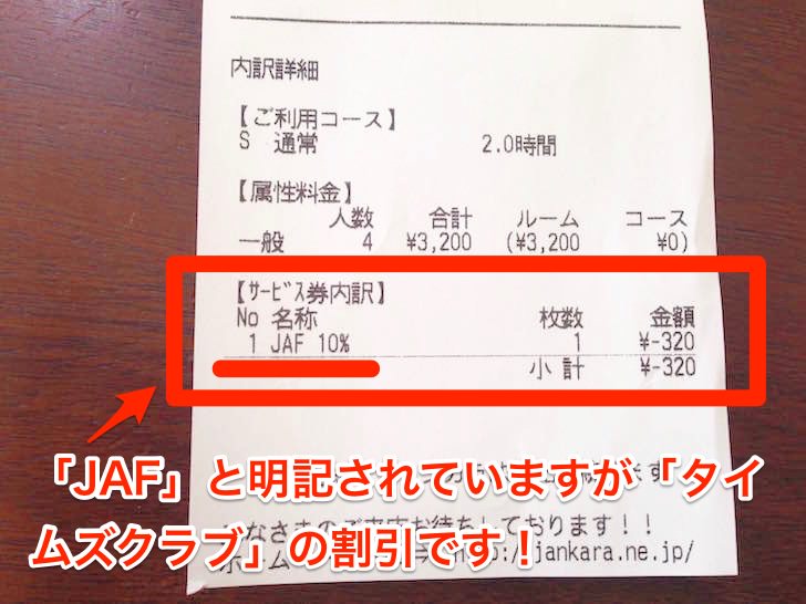 タイムズクラブの入会方法と会員優待施設で割引するやり方を徹底解説 ノマド的節約術