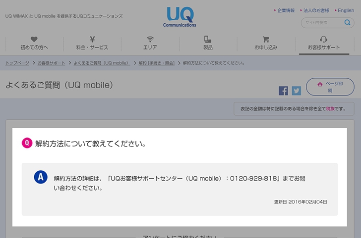 UQ mobileのSIMカードを解約