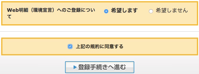 イオンスクエアメンバーの登録方法