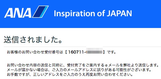 複数のANAマイレージクラブの番号を統合する方法