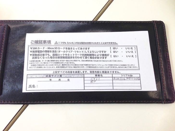 ブックオフで電子機器買取時の確認書