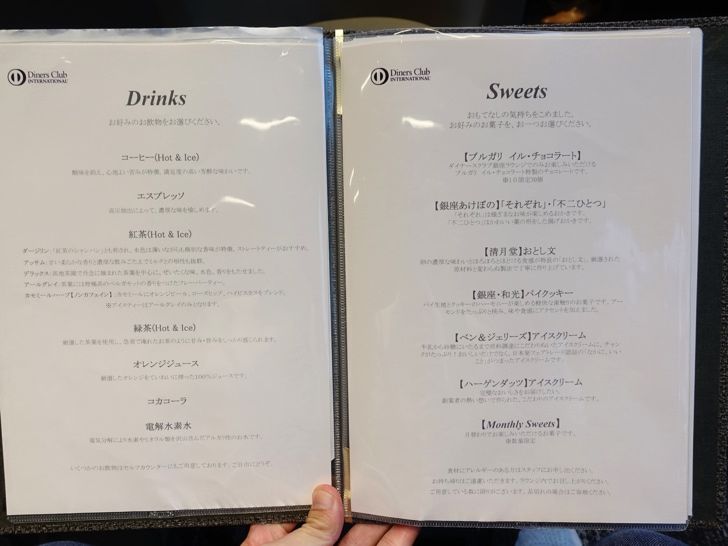 ダイナースクラブ 銀座プレミアムラウンジ メニュー