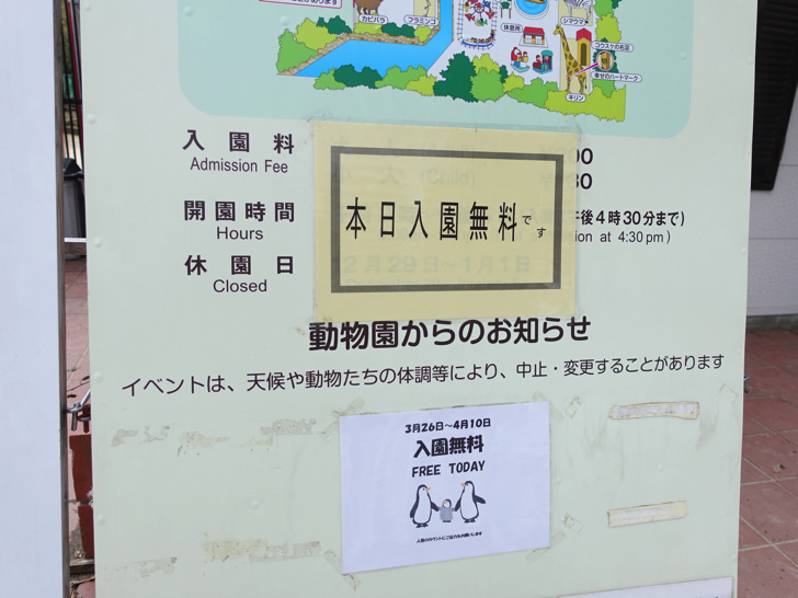姫路市立動物園の入園料金を割引クーポンなどで安くする方法と行ってきた感想まとめ ノマド的節約術