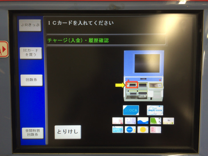 ICOCAを券売機でクイックチャージする方法