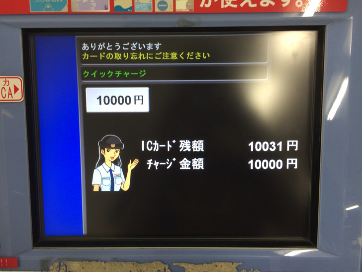 ICOCAを券売機でクイックチャージする方法