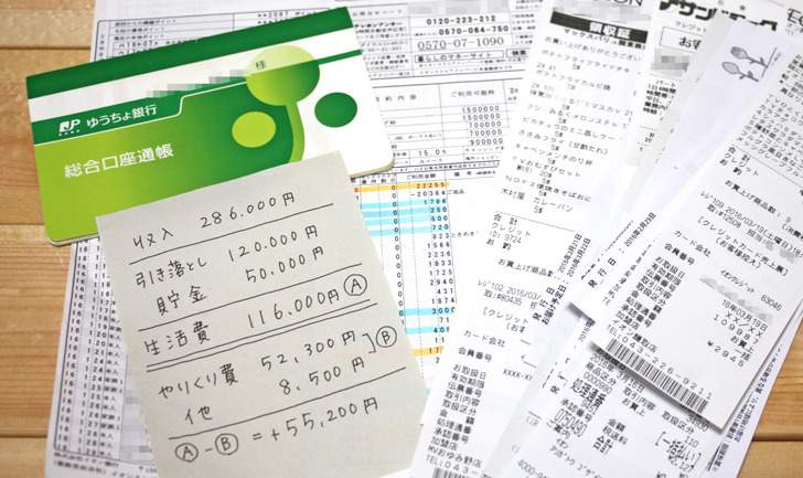 ちいさな家計簿