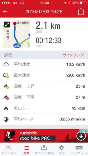 交通時間・距離・カロリーの記録