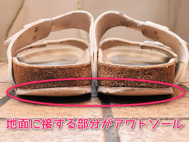 地面に接する部分がアウトソール