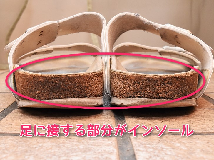 足に接する部分がインソール