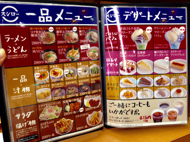 スシローのメニュー