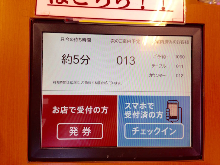 スシローのチェックイン自動機