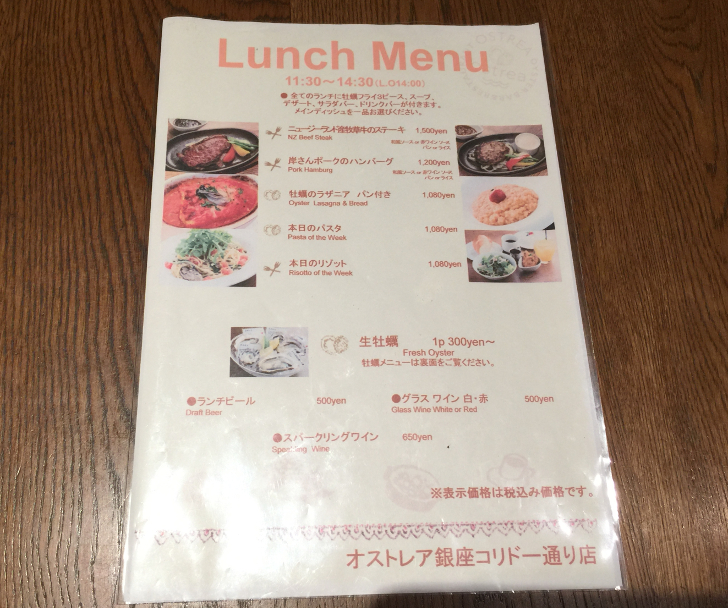 オレストアのメニュー