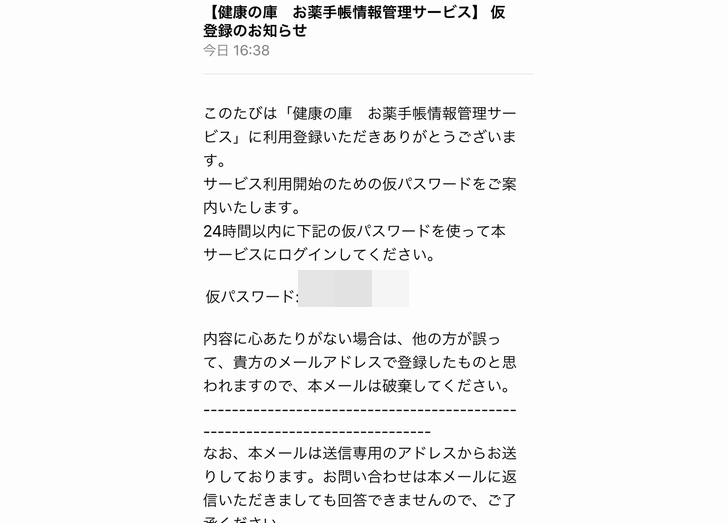 意外と知らない 最大40円の節約になるアプリ 日薬eお薬手帳 を使ってみた ノマド的節約術