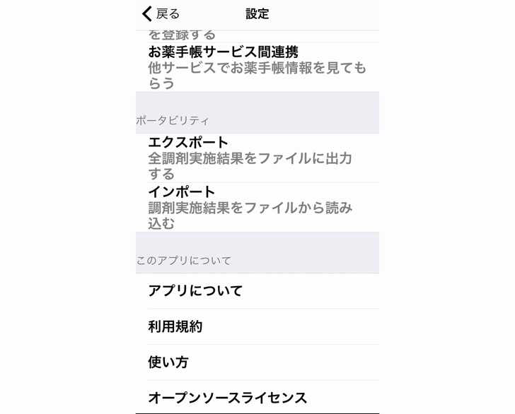 意外と知らない 最大40円の節約になるアプリ 日薬eお薬手帳 を使ってみた ノマド的節約術