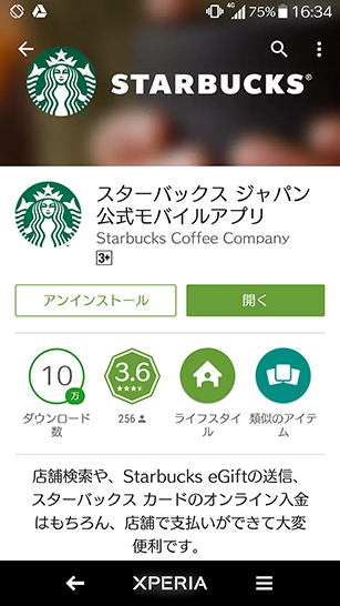 スターバックス ジャパン 公式モバイルアプリ