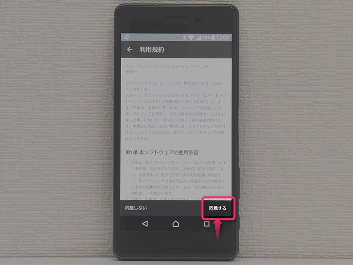 スターバックス ジャパン 公式モバイルアプリの初期設定