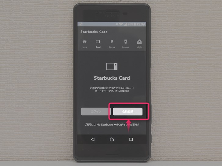 スターバックス ジャパン 公式モバイルアプリの初期設定